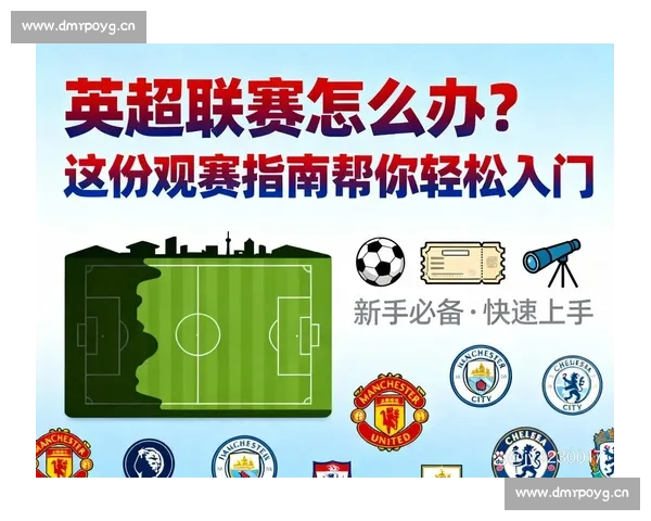 新手如何轻松入门观看体育比赛 提升观赛体验的实用技巧和注意事项 - 副本 - 副本